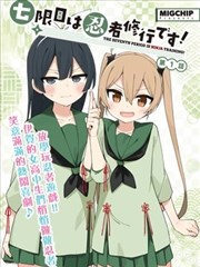 日暮戈薇角色形象示意